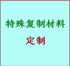  新沂书画复制特殊材料定制 新沂宣纸打印公司 新沂绢布书画复制打印