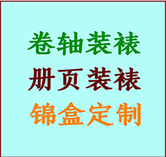 新沂书画装裱公司新沂册页装裱新沂装裱店位置新沂批量装裱公司